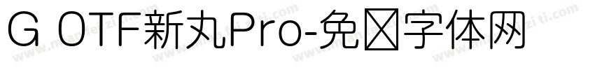 G 0TF新丸Pro字体转换